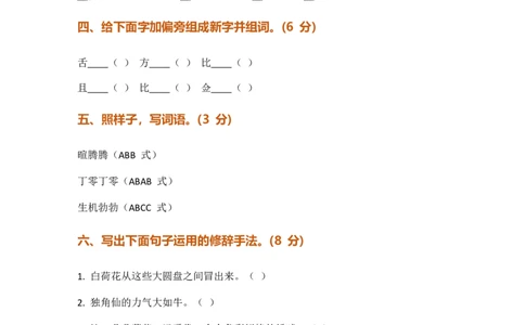 部编版小学语文三年级下册期末试卷3_三年级上下册资料_三年级上语数英上下册学习资料_3-8-2、小学三年级语文下册_统编、部编、人教（语文全国统一只有一个版）_5、期末测试卷