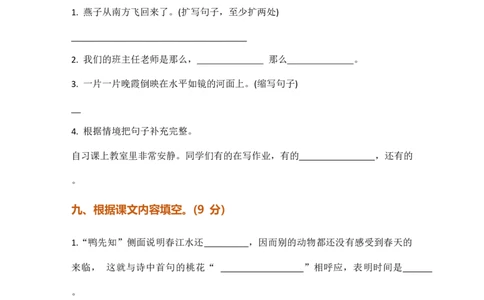 部编版小学语文三年级下册期末试卷3_三年级上下册资料_三年级上语数英上下册学习资料_3-8-2、小学三年级语文下册_统编、部编、人教（语文全国统一只有一个版）_5、期末测试卷