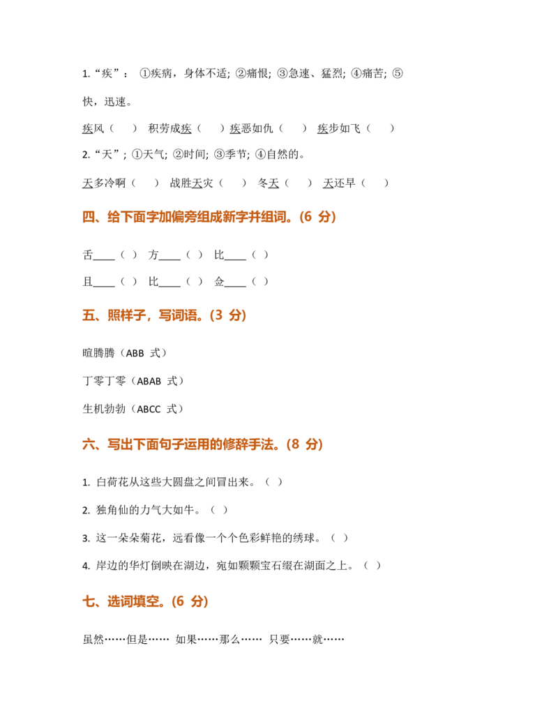 部编版小学语文三年级下册期末试卷3_三年级上下册资料_三年级上语数英上下册学习资料_3-8-2、小学三年级语文下册_统编、部编、人教（语文全国统一只有一个版）_5、期末测试卷
