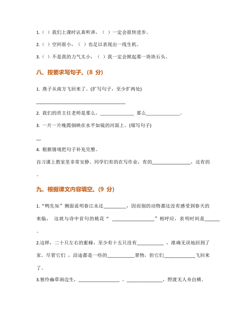 部编版小学语文三年级下册期末试卷3_三年级上下册资料_三年级上语数英上下册学习资料_3-8-2、小学三年级语文下册_统编、部编、人教（语文全国统一只有一个版）_5、期末测试卷