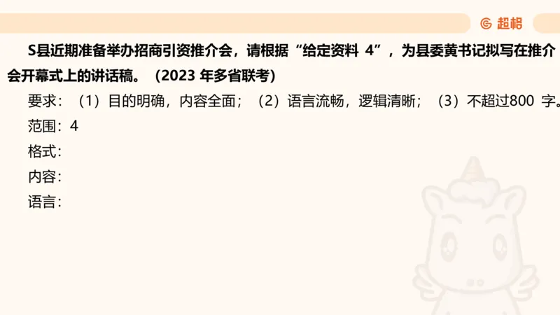 应用文5_2026考公资料_超格合集_公考-理论班2026超格行测申论（六合一）理论实战班_申论理论实战班冰哥&李崇立_2班_课件