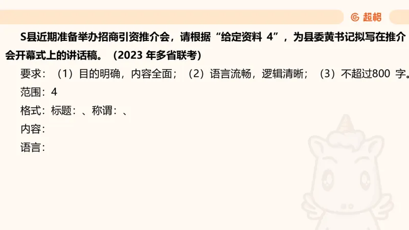 应用文5_2026考公资料_超格合集_公考-理论班2026超格行测申论（六合一）理论实战班_申论理论实战班冰哥&李崇立_2班_课件