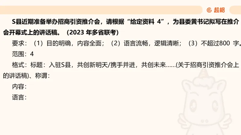 应用文5_2026考公资料_超格合集_公考-理论班2026超格行测申论（六合一）理论实战班_申论理论实战班冰哥&李崇立_2班_课件