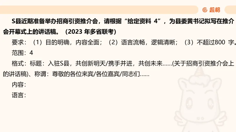 应用文5_2026考公资料_超格合集_公考-理论班2026超格行测申论（六合一）理论实战班_申论理论实战班冰哥&李崇立_2班_课件