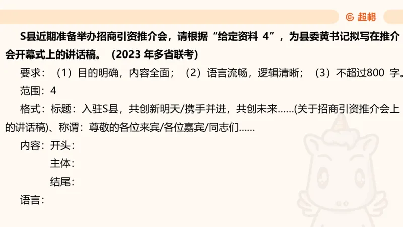 应用文5_2026考公资料_超格合集_公考-理论班2026超格行测申论（六合一）理论实战班_申论理论实战班冰哥&李崇立_2班_课件