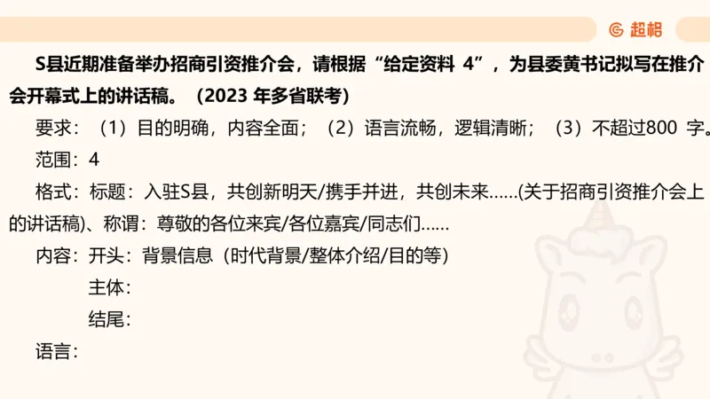 应用文5_2026考公资料_超格合集_公考-理论班2026超格行测申论（六合一）理论实战班_申论理论实战班冰哥&李崇立_2班_课件