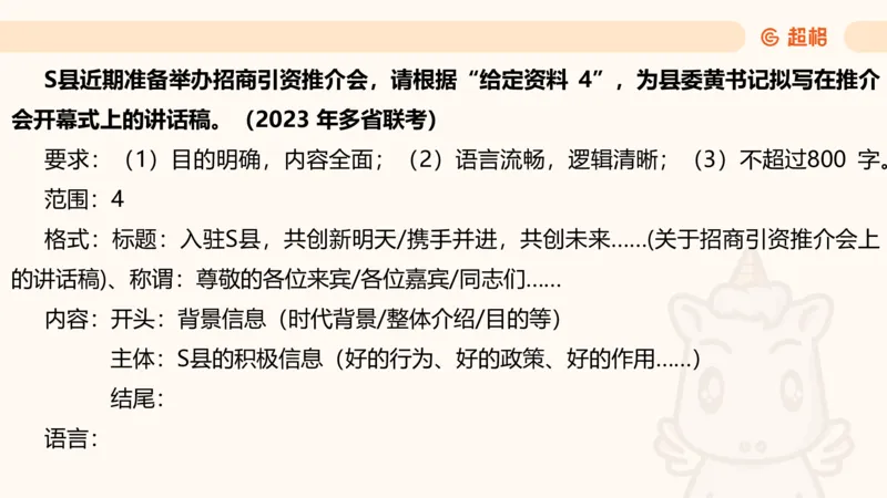 应用文5_2026考公资料_超格合集_公考-理论班2026超格行测申论（六合一）理论实战班_申论理论实战班冰哥&李崇立_2班_课件