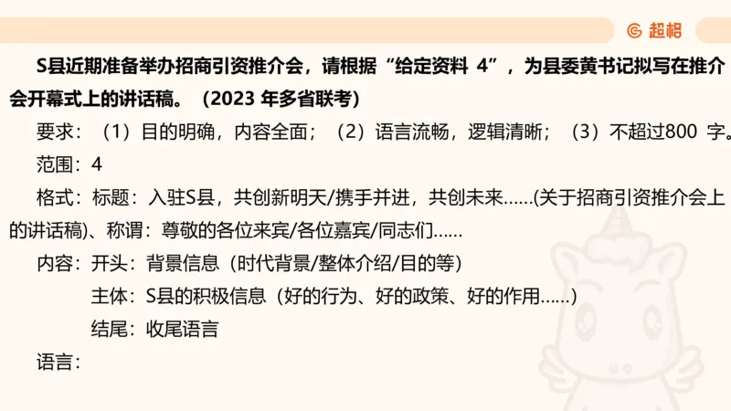 应用文5_2026考公资料_超格合集_公考-理论班2026超格行测申论（六合一）理论实战班_申论理论实战班冰哥&李崇立_2班_课件