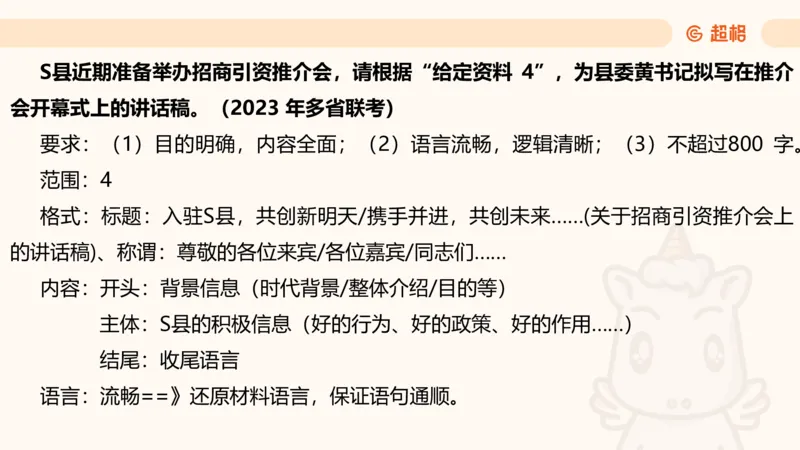 应用文5_2026考公资料_超格合集_公考-理论班2026超格行测申论（六合一）理论实战班_申论理论实战班冰哥&李崇立_2班_课件