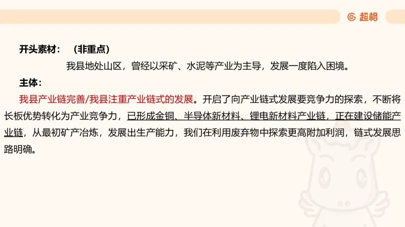 应用文5_2026考公资料_超格合集_公考-理论班2026超格行测申论（六合一）理论实战班_申论理论实战班冰哥&李崇立_2班_课件