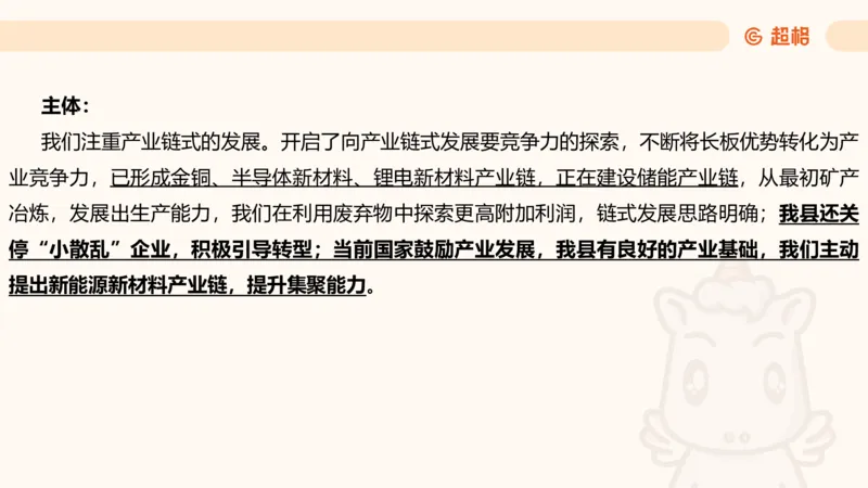 应用文5_2026考公资料_超格合集_公考-理论班2026超格行测申论（六合一）理论实战班_申论理论实战班冰哥&李崇立_2班_课件