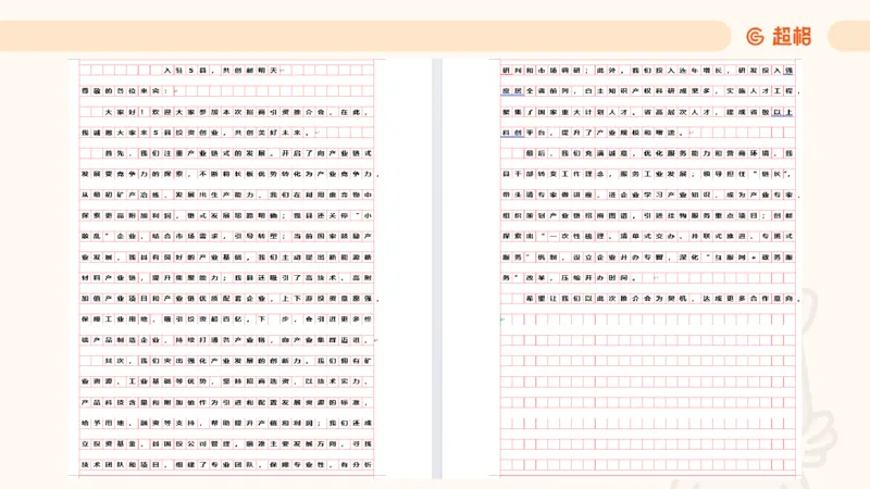 应用文5_2026考公资料_超格合集_公考-理论班2026超格行测申论（六合一）理论实战班_申论理论实战班冰哥&李崇立_2班_课件