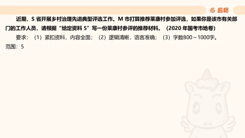 应用文5_2026考公资料_超格合集_公考-理论班2026超格行测申论（六合一）理论实战班_申论理论实战班冰哥&李崇立_2班_课件