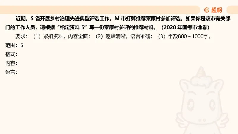 应用文5_2026考公资料_超格合集_公考-理论班2026超格行测申论（六合一）理论实战班_申论理论实战班冰哥&李崇立_2班_课件