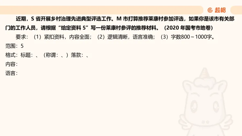 应用文5_2026考公资料_超格合集_公考-理论班2026超格行测申论（六合一）理论实战班_申论理论实战班冰哥&李崇立_2班_课件