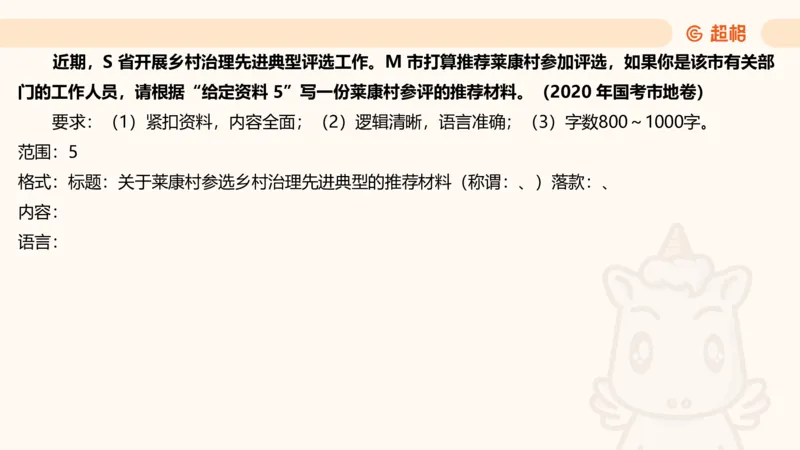 应用文5_2026考公资料_超格合集_公考-理论班2026超格行测申论（六合一）理论实战班_申论理论实战班冰哥&李崇立_2班_课件