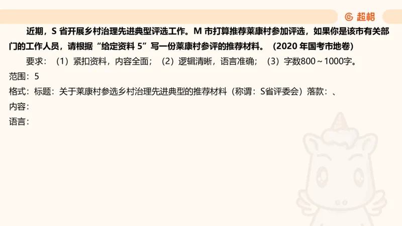 应用文5_2026考公资料_超格合集_公考-理论班2026超格行测申论（六合一）理论实战班_申论理论实战班冰哥&李崇立_2班_课件