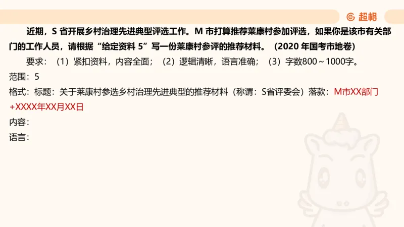 应用文5_2026考公资料_超格合集_公考-理论班2026超格行测申论（六合一）理论实战班_申论理论实战班冰哥&李崇立_2班_课件