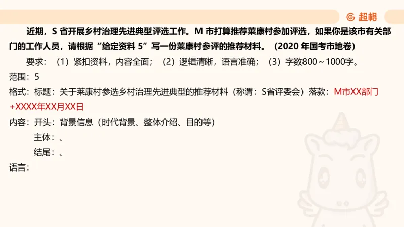 应用文5_2026考公资料_超格合集_公考-理论班2026超格行测申论（六合一）理论实战班_申论理论实战班冰哥&李崇立_2班_课件