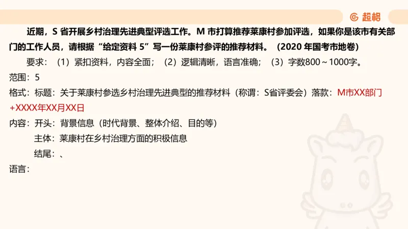 应用文5_2026考公资料_超格合集_公考-理论班2026超格行测申论（六合一）理论实战班_申论理论实战班冰哥&李崇立_2班_课件