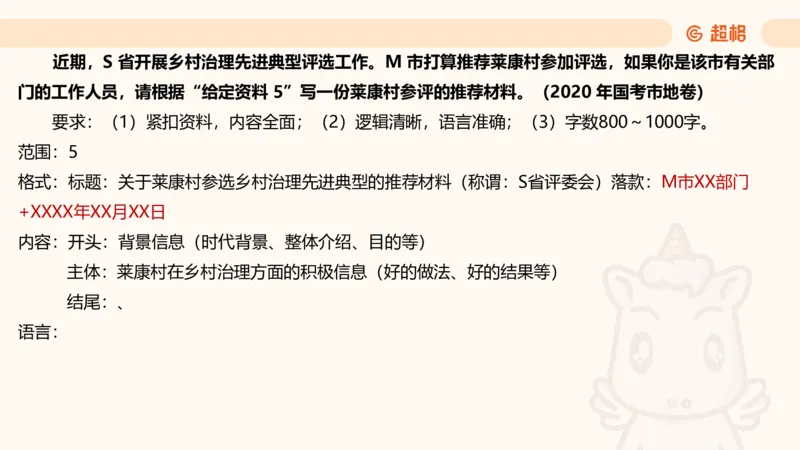 应用文5_2026考公资料_超格合集_公考-理论班2026超格行测申论（六合一）理论实战班_申论理论实战班冰哥&李崇立_2班_课件