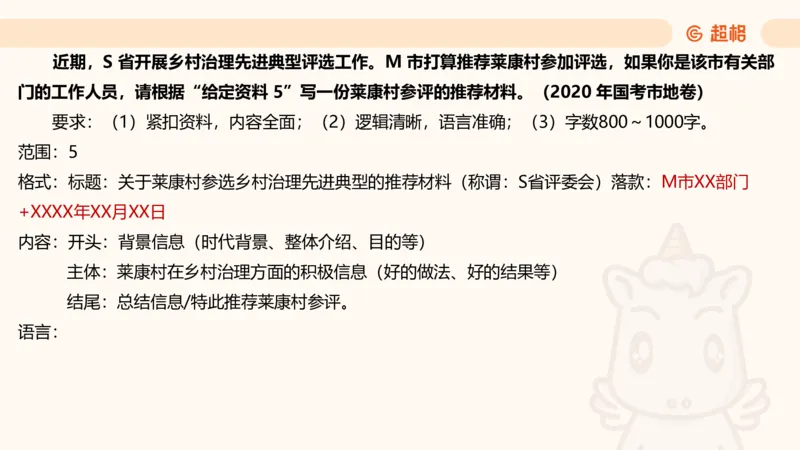 应用文5_2026考公资料_超格合集_公考-理论班2026超格行测申论（六合一）理论实战班_申论理论实战班冰哥&李崇立_2班_课件