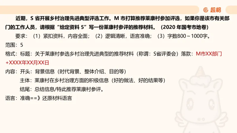 应用文5_2026考公资料_超格合集_公考-理论班2026超格行测申论（六合一）理论实战班_申论理论实战班冰哥&李崇立_2班_课件