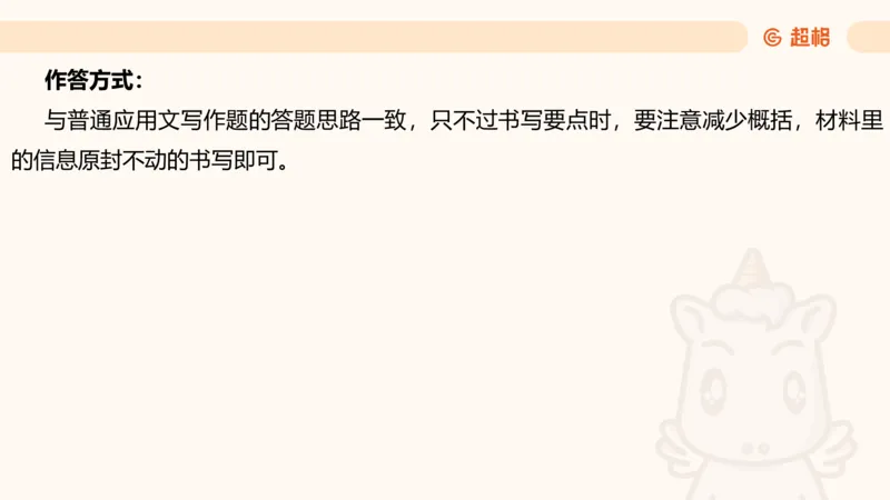 应用文5_2026考公资料_超格合集_公考-理论班2026超格行测申论（六合一）理论实战班_申论理论实战班冰哥&李崇立_2班_课件