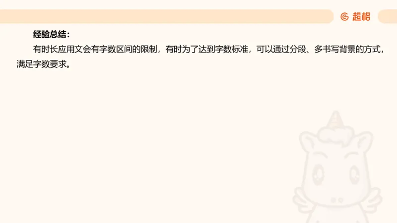 应用文5_2026考公资料_超格合集_公考-理论班2026超格行测申论（六合一）理论实战班_申论理论实战班冰哥&李崇立_2班_课件
