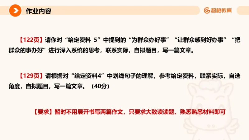 应用文5_2026考公资料_超格合集_公考-理论班2026超格行测申论（六合一）理论实战班_申论理论实战班冰哥&李崇立_2班_课件