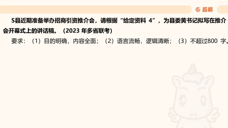 应用文5_2026考公资料_超格合集_公考-理论班2026超格行测申论（六合一）理论实战班_申论理论实战班冰哥&李崇立_2班_课件