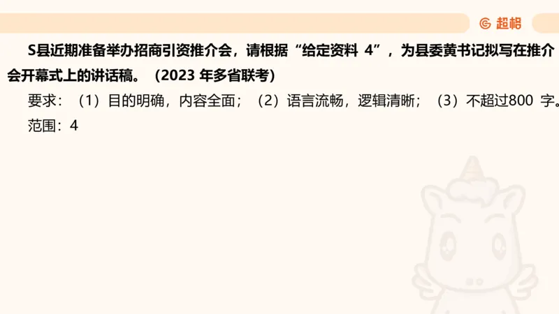 应用文5_2026考公资料_超格合集_公考-理论班2026超格行测申论（六合一）理论实战班_申论理论实战班冰哥&李崇立_2班_课件