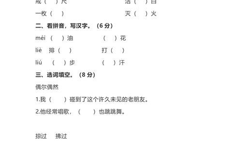 部编版小学语文3年级上册期中检测卷（二）（附答案）_三年级上下册资料_三年级上语数英上下册学习资料_3-8-1、小学三年级语文上册_统编、部编、人教（语文全国统一只有一个版）