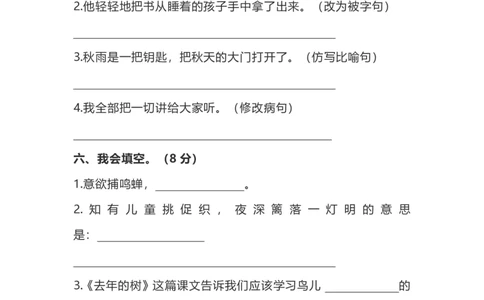 部编版小学语文3年级上册期中检测卷（二）（附答案）_三年级上下册资料_三年级上语数英上下册学习资料_3-8-1、小学三年级语文上册_统编、部编、人教（语文全国统一只有一个版）