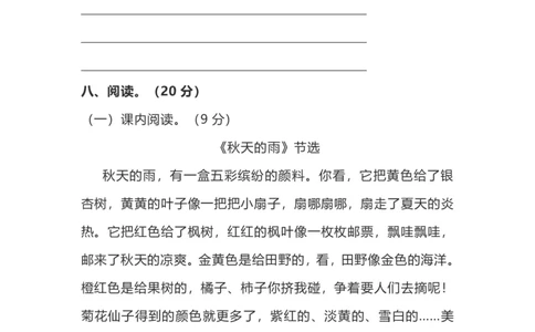 部编版小学语文3年级上册期中检测卷（二）（附答案）_三年级上下册资料_三年级上语数英上下册学习资料_3-8-1、小学三年级语文上册_统编、部编、人教（语文全国统一只有一个版）