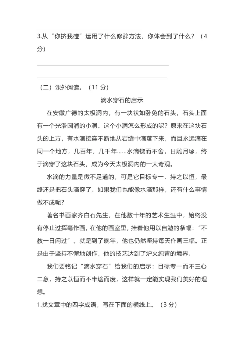 部编版小学语文3年级上册期中检测卷（二）（附答案）_三年级上下册资料_三年级上语数英上下册学习资料_3-8-1、小学三年级语文上册_统编、部编、人教（语文全国统一只有一个版）