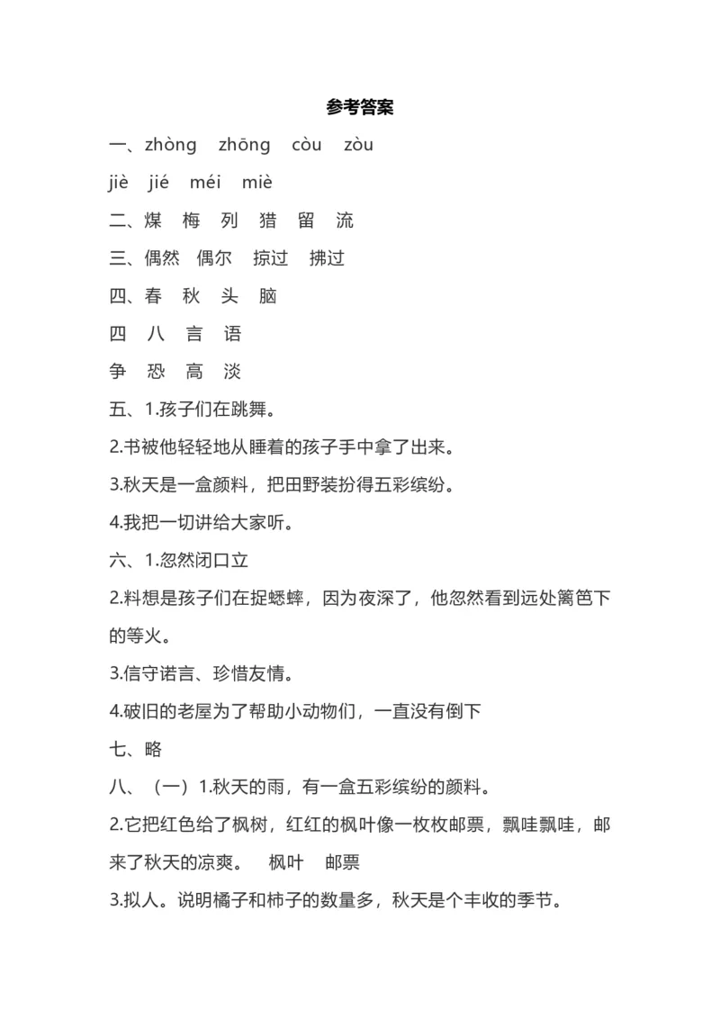 部编版小学语文3年级上册期中检测卷（二）（附答案）_三年级上下册资料_三年级上语数英上下册学习资料_3-8-1、小学三年级语文上册_统编、部编、人教（语文全国统一只有一个版）