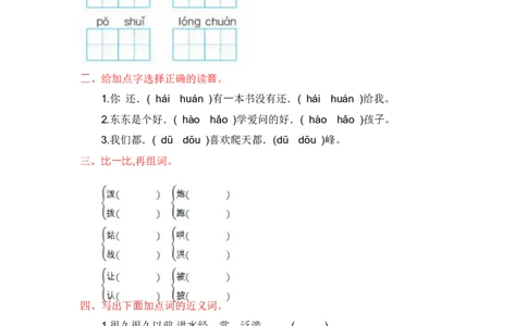 第六单元检测.1_二年级上下册资料_二年级语数英上下册学习资料_3-7-1、小学二年级语文上册_统编、部编、人教（语文全国统一只有一个版）_3、单元测试卷
