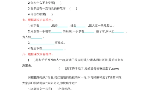第六单元检测.1_二年级上下册资料_二年级语数英上下册学习资料_3-7-1、小学二年级语文上册_统编、部编、人教（语文全国统一只有一个版）_3、单元测试卷
