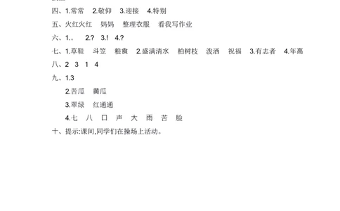 第六单元检测.1_二年级上下册资料_二年级语数英上下册学习资料_3-7-1、小学二年级语文上册_统编、部编、人教（语文全国统一只有一个版）_3、单元测试卷