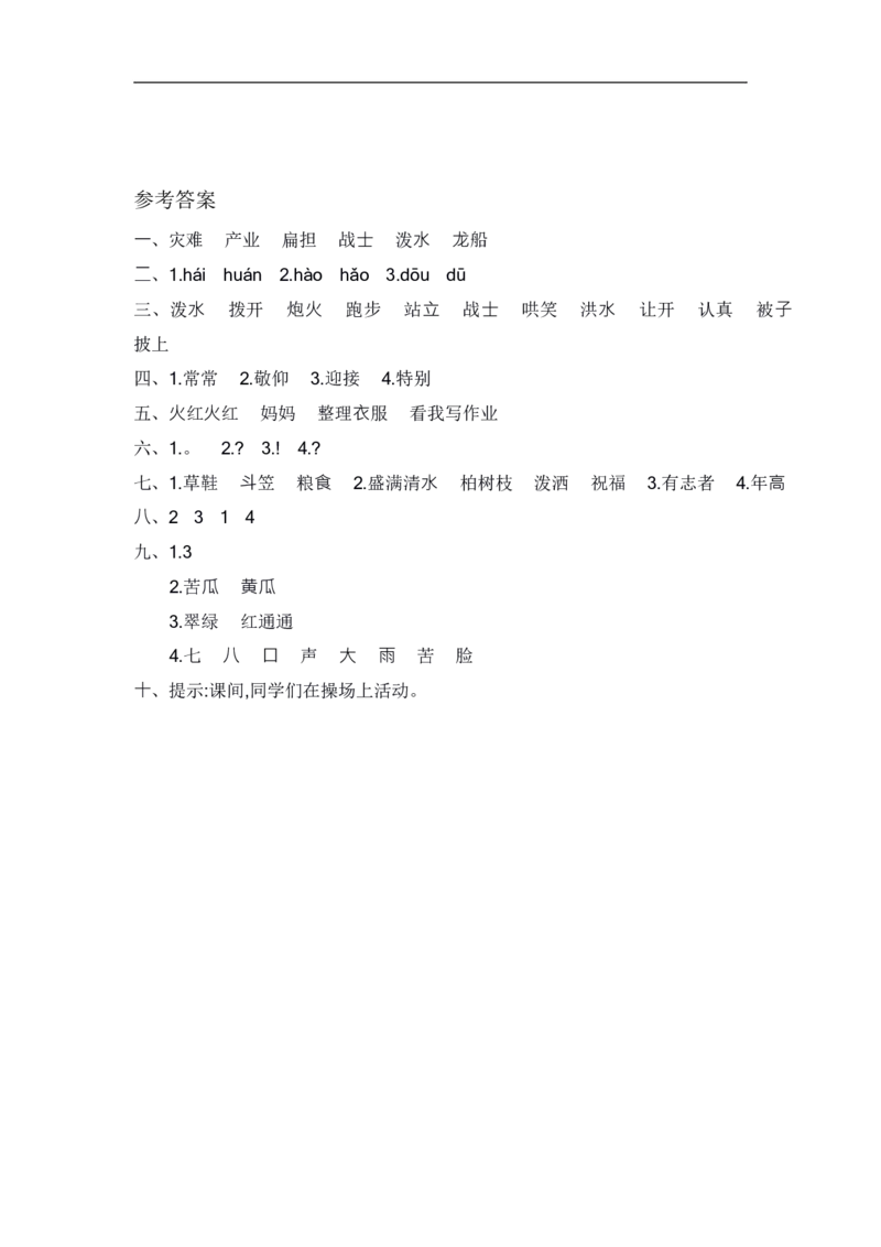 第六单元检测.1_二年级上下册资料_二年级语数英上下册学习资料_3-7-1、小学二年级语文上册_统编、部编、人教（语文全国统一只有一个版）_3、单元测试卷