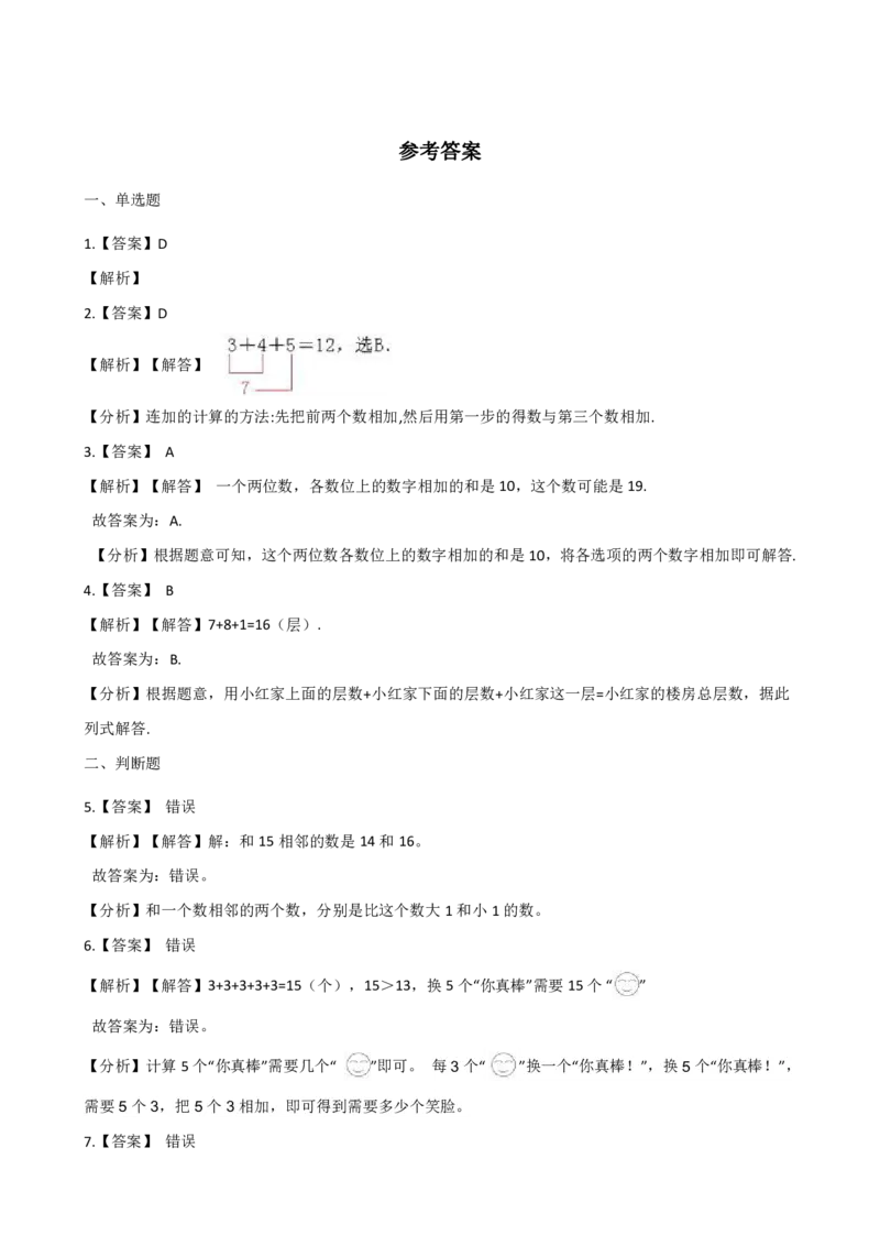 西师大版一年级上册数学第四单元测试-4.11-20各数的认识_一年级上下册资料_一年级上语数英上下册学习资料_3-6-3、小学一年级数学上册_西师版_3、单元测试卷