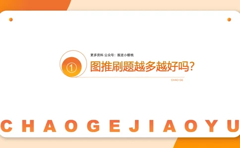 10次合集-完整18小时图推命题思维_20240915165753_2026考公资料_（05）超格_行测申论2025超格合集(行测&申论&政治理论)_判断2025超格判断推理全家桶狂刷1000题_课件