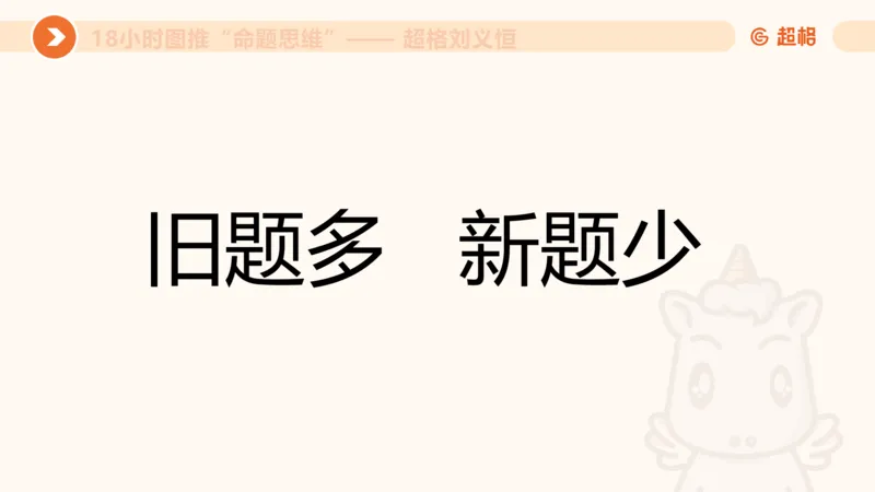 10次合集-完整18小时图推命题思维_20240915165753_2026考公资料_（05）超格_行测申论2025超格合集(行测&申论&政治理论)_判断2025超格判断推理全家桶狂刷1000题_课件