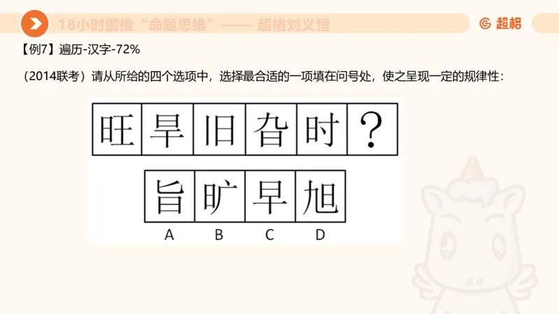 10次合集-完整18小时图推命题思维_20240915165753_2026考公资料_（05）超格_行测申论2025超格合集(行测&申论&政治理论)_判断2025超格判断推理全家桶狂刷1000题_课件