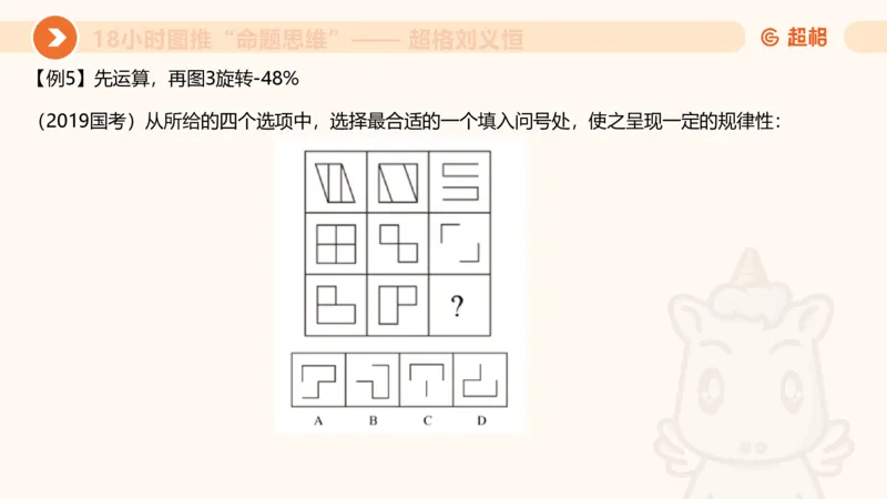 10次合集-完整18小时图推命题思维_20240915165753_2026考公资料_（05）超格_行测申论2025超格合集(行测&申论&政治理论)_判断2025超格判断推理全家桶狂刷1000题_课件