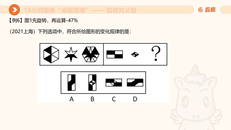 10次合集-完整18小时图推命题思维_20240915165753_2026考公资料_（05）超格_行测申论2025超格合集(行测&申论&政治理论)_判断2025超格判断推理全家桶狂刷1000题_课件