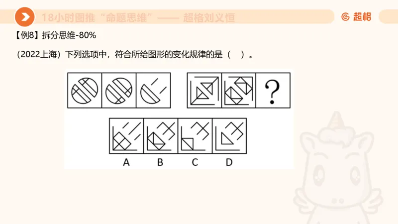 10次合集-完整18小时图推命题思维_20240915165753_2026考公资料_（05）超格_行测申论2025超格合集(行测&申论&政治理论)_判断2025超格判断推理全家桶狂刷1000题_课件