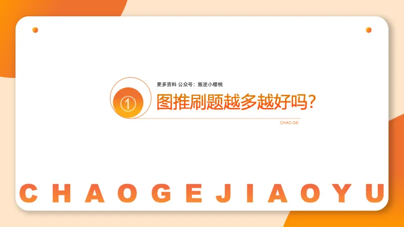 10次合集-完整18小时图推命题思维_20240915165753_2026考公资料_（05）超格_行测申论2025超格合集(行测&申论&政治理论)_判断2025超格判断推理全家桶狂刷1000题_课件