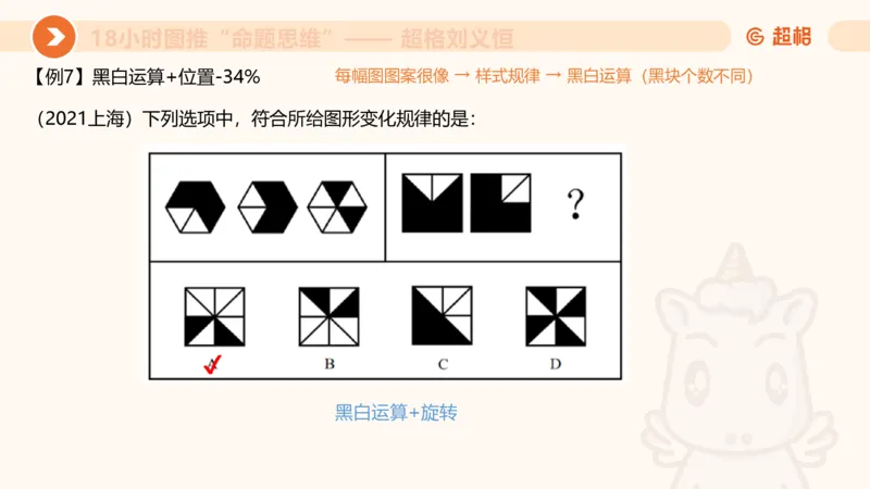 10次合集-完整18小时图推命题思维_20240915165753_2026考公资料_（05）超格_行测申论2025超格合集(行测&申论&政治理论)_判断2025超格判断推理全家桶狂刷1000题_课件